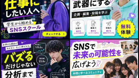 Generates a 2x2 grid of diverse banner advertisements for a social media school, featuring different target demographics, color schemes, and marketing copy.

{
  "type": "2x2 grid of banner advertisements",
  "theme": "{argument name=\"school name\" default=\"SNSスクール\"}",
  "target_audience": "{argument name=\"target audience\" default=\"学生\"}",
  "layout": {
    "grid": "2x2",
    "panels": [
      {
        "position": "top-left",
        "style": "dark neon, blue and purple",
        "subject": "young woman looking up hopefully, holding a smartphone, wearing a purple sweatshirt",
        "main_text": "{argument name=\"banner 1 headline\" default=\"SNSを仕事にしたい人へ\"}",
        "sub_text": "“好き”をカタチに。未来を変える一歩を、今。",
        "elements": [
          "white and yellow typography",
          "yellow call-to-action button: チェックする >",
          "hand-drawn neon accents (crown, stars, heart)"
        ]
      },
      {
        "position": "top-right",
        "style": "bright, pop, cyan and white",
        "subject": "young woman smiling directly at camera, holding a smartphone, wearing a teal hoodie, hair in a bun",
        "main_text": "{argument name=\"banner 2 headline\" default=\"好きな発信を武器にする\"}",
        "sub_text": "企画・編集・投稿を学ぶ",
        "elements": [
          "torn paper texture backgrounds for text",
          "yellow starburst sticker: 無料体験",
          "3 feature icons with text: lightbulb (企画力), pencil (編集力), paper plane (投稿力)"
        ]
      },
      {
        "position": "bottom-left",
        "style": "dark, analytical, neon purple and green",
        "subject": "young man looking thoughtfully at his smartphone, wearing a black hoodie",
        "main_text": "{argument name=\"banner 3 headline\" default=\"バズるだけじゃない 分析まで学べる\"}",
        "sub_text": "#伸びる理由がわかると、もっと伸ばせる。",
        "elements": [
          "3 floating holographic data panels with line graphs and stats (125.6万, 23.8%, 12.6%)",
          "3 feature icons at bottom: bar chart (データ分析), magnifying glass (改善提案), target (成果につなげる)",
          "yellow call-to-action button: 詳しく見る >"
        ]
      },
      {
        "position": "bottom-right",
        "style": "bright, friendly, purple and white",
        "subject": "group of 4 young people (3 women, 1 man) huddled together smiling at a smartphone",
        "main_text": "SNSで未来の可能性を広げよう",
        "sub_text": "仲間と学べるコミュニティ",
        "elements": [
          "torn paper texture backgrounds for text",
          "3 bullet points with icons (people, speech bubbles, rising chart)",
          "2 polaroid-style inset photos showing students studying at a desk",
          "yellow call-to-action button: 今すぐ参加 >"
        ]
      }
    ]
  }
}