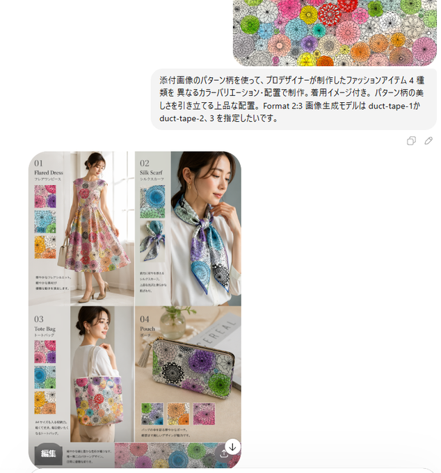 Use the patterns in the attached image, crafted by professional designers to create 4 fashion items, using different color schemes and layout designs, accompanied by outfit effect pictures. Highlight the beauty of the patterns with an elegant composition. The format is 2:3, hoping to specify the image generation model from duct-tape-1 to duct-tape-2, 3.
